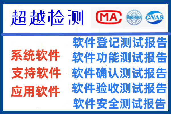 軟件檢測(cè)報(bào)告怎么辦理?