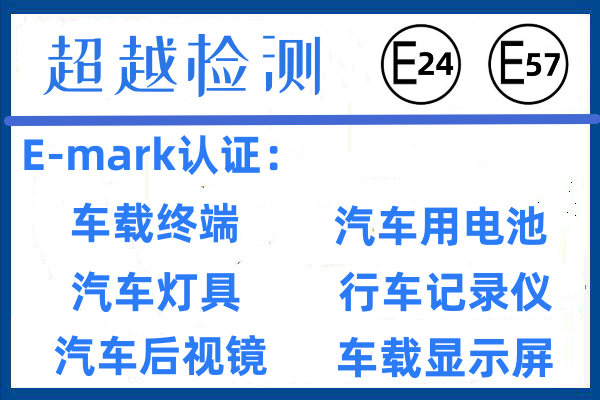 E-mark認(rèn)證業(yè)務(wù)