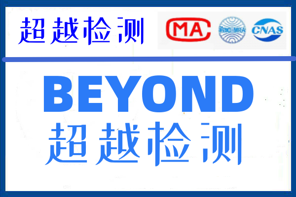 超越檢測(cè)