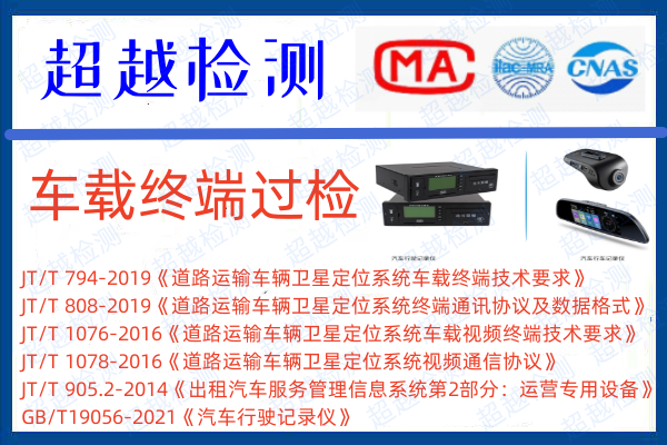 3C認(rèn)證自我聲明模式GB/T19056-2021標(biāo)準(zhǔn)汽車(chē)行駛記錄儀