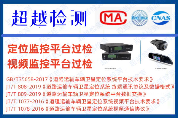 車(chē)載終端/汽車(chē)行駛記錄儀交通部標(biāo)準(zhǔn)-公安部標(biāo)準(zhǔn)過(guò)檢機(jī)構(gòu)